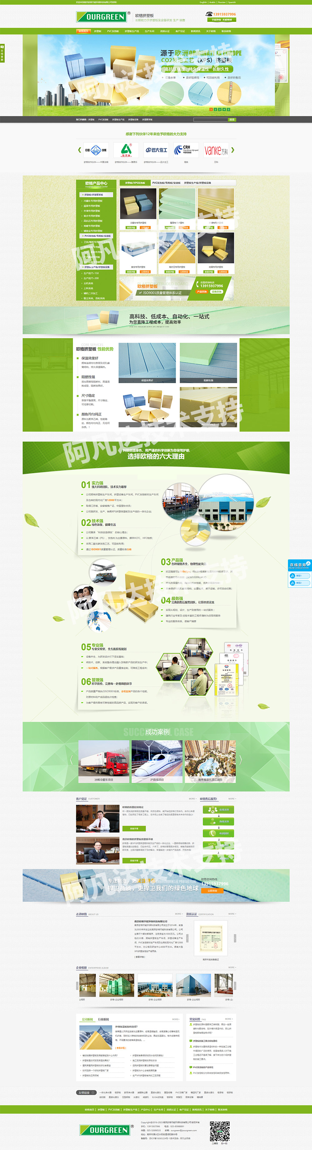 南京歐格XPS擠塑板營(yíng)銷型網(wǎng)站建設(shè)案例