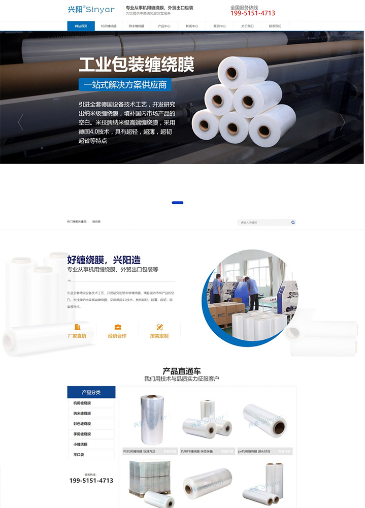興陽塑料包裝營銷型網站建設