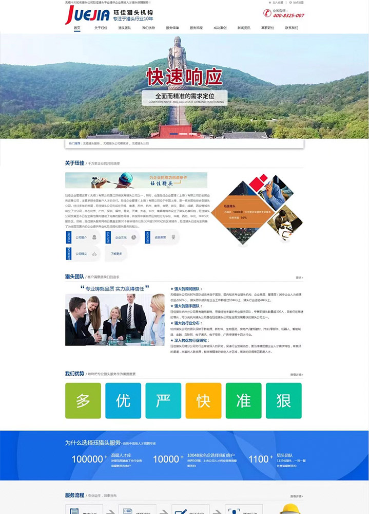 玨佳營銷型網站建設案例展示