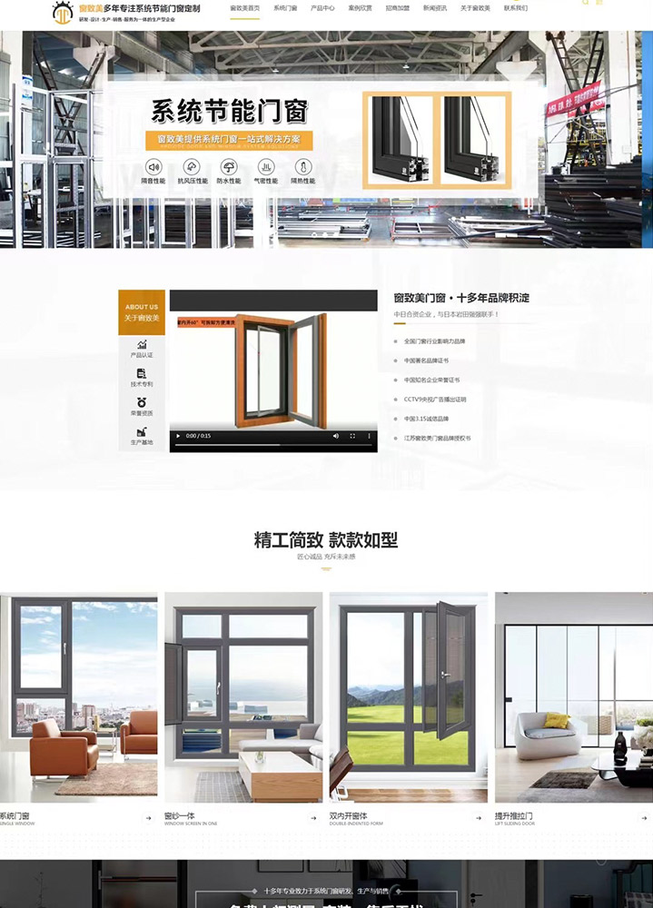 窗致美節能門窗營銷型網站建設案例