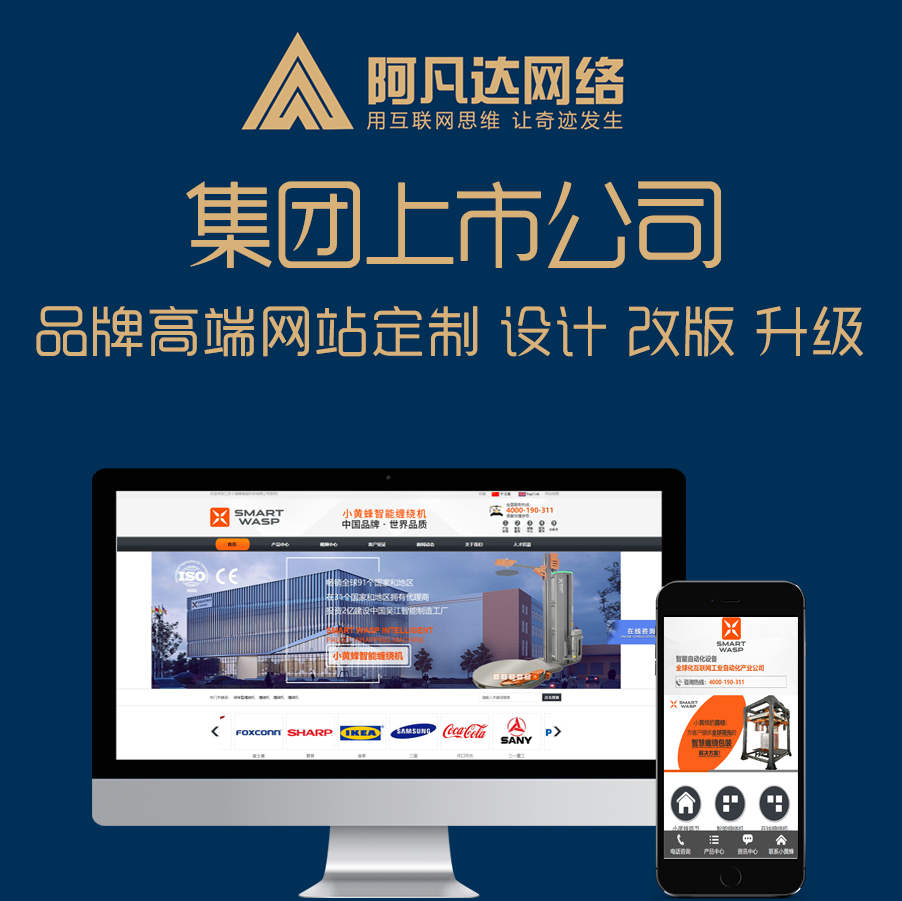 簽約江蘇小黃蜂智能科技有限公司網站建設項目