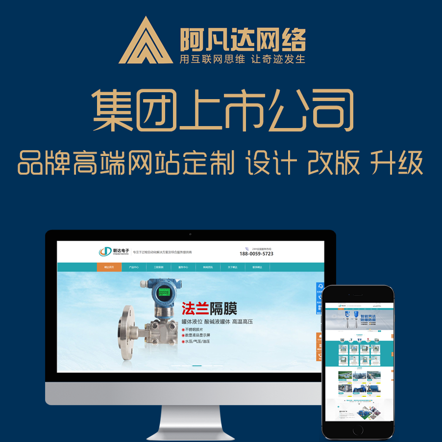 簽約無錫朝達電子科技有限公司營銷型網站建設