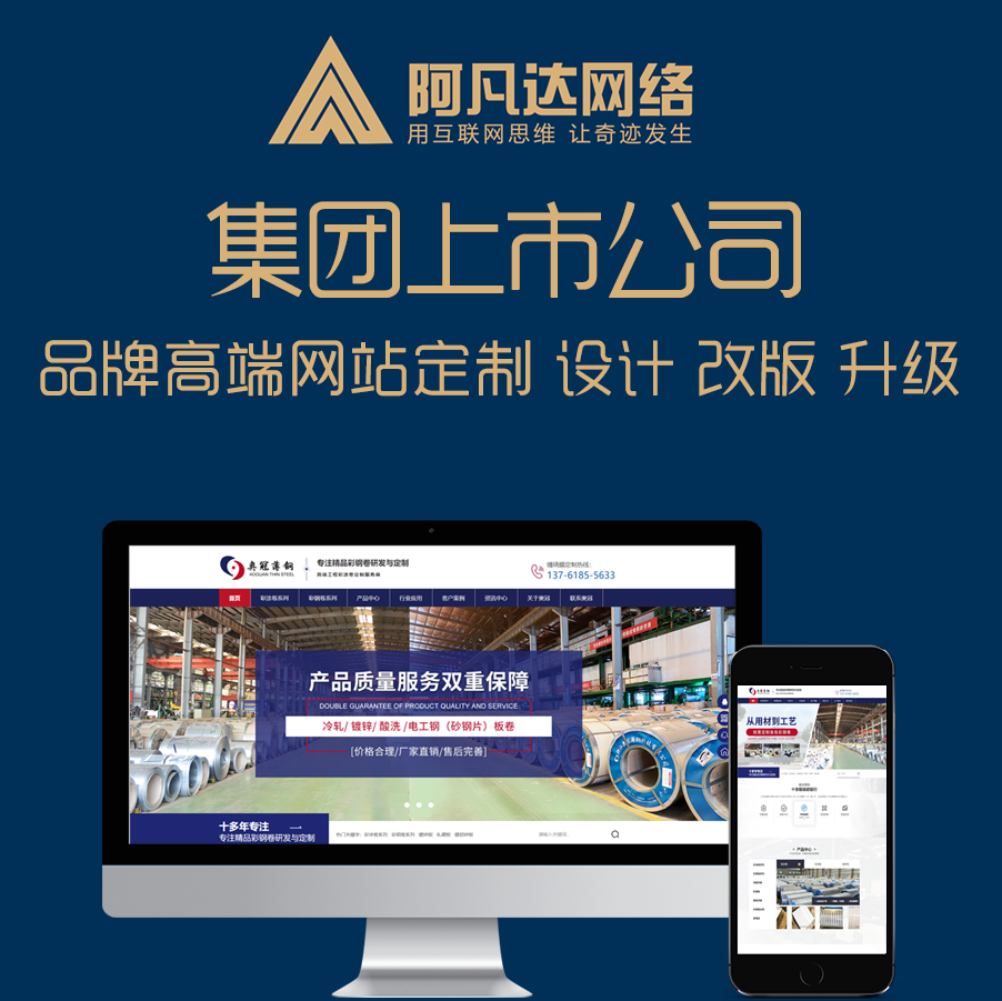 簽約浙江奧冠薄鋼科技有限公司營銷型網站及全網營銷