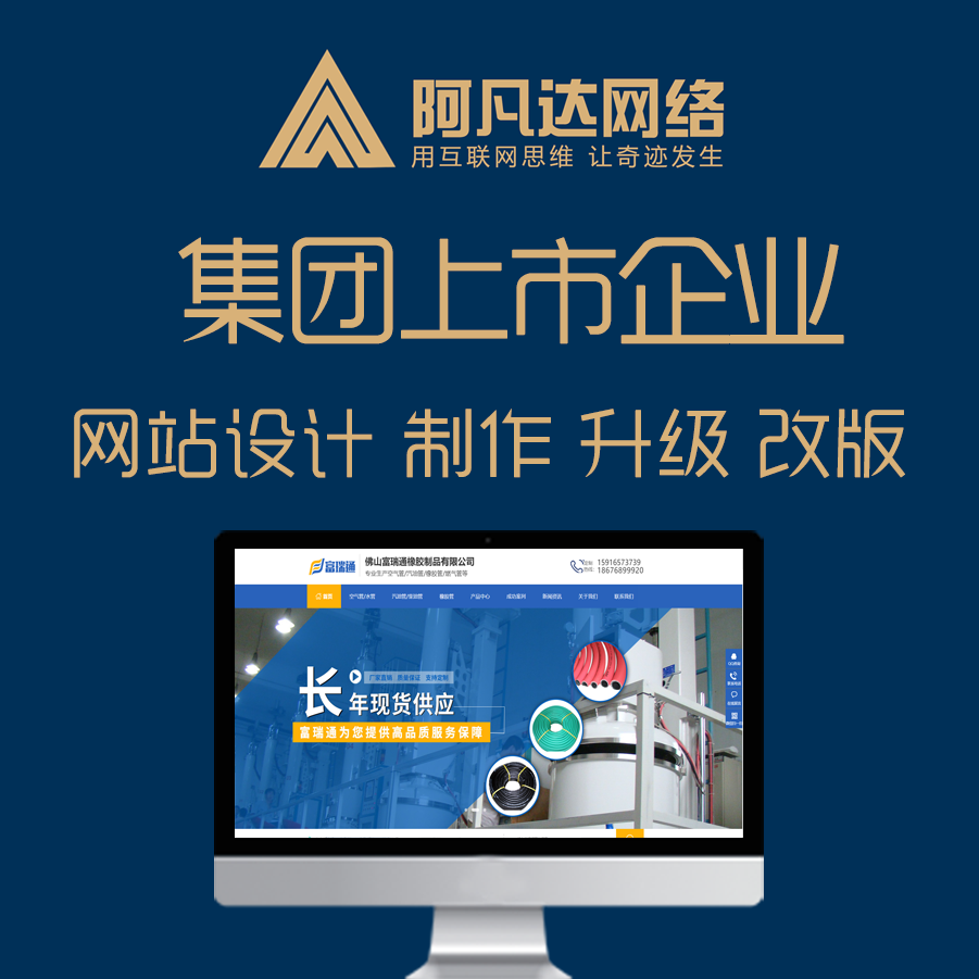 簽約惠州市經緯通橡膠制品有限公司營銷型網站建設