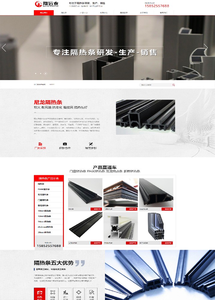 無錫翔遠節能科技營銷型網站建設案例