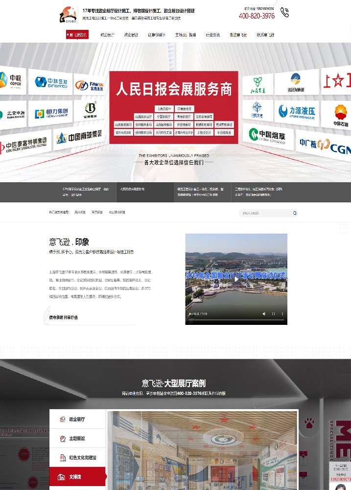 上海意飛遜會展服務(wù)營銷型網(wǎng)站建設(shè)案例