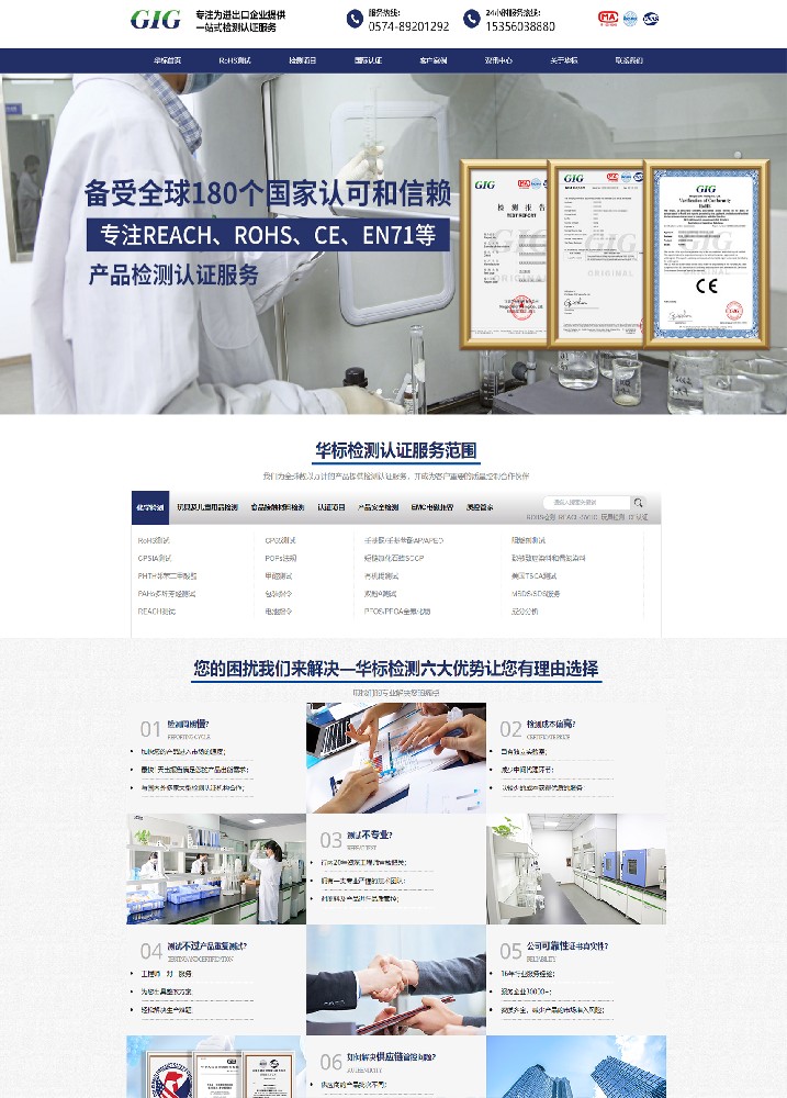 寧波華標(biāo)檢測營銷型網(wǎng)站建設(shè)案例