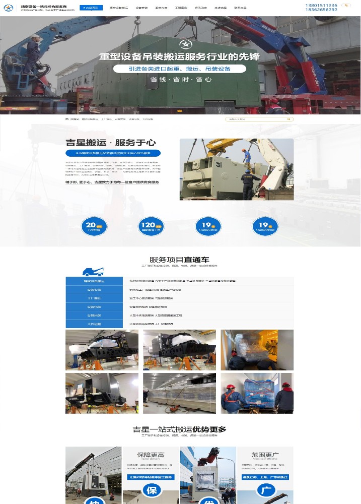 蘇州吉星精密設(shè)備安裝營銷型網(wǎng)站建設(shè)案例