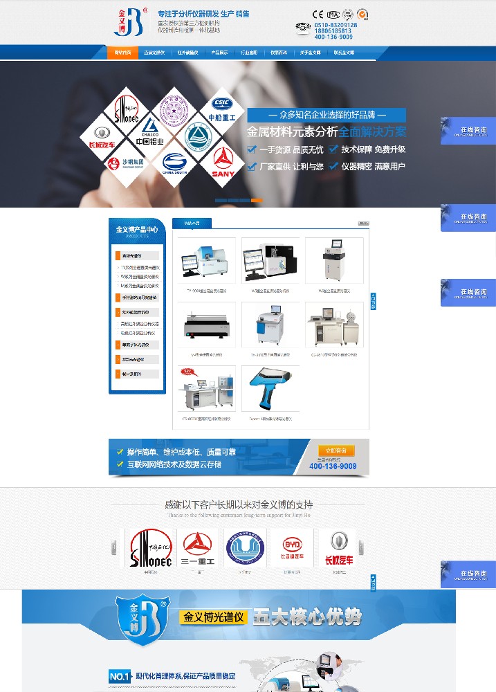 無錫市金義博儀器科技有限公司營銷型網(wǎng)站案例