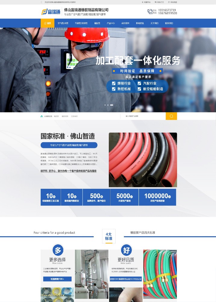 惠州市經(jīng)緯通橡膠制品有限公司營銷型網(wǎng)站建設(shè)案例