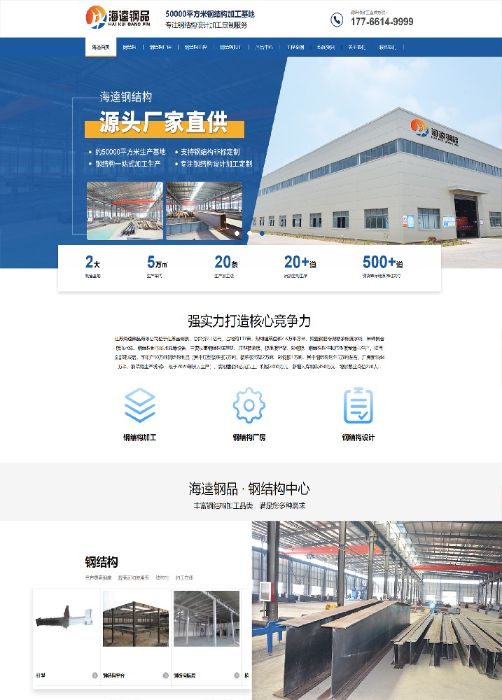 江蘇海逵鋼品營銷型網(wǎng)站建設(shè)案例
