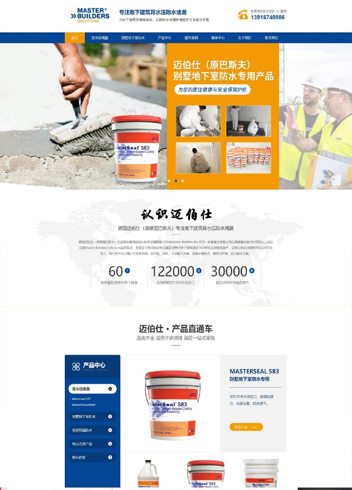 德國邁伯仕營銷型網站建設案例