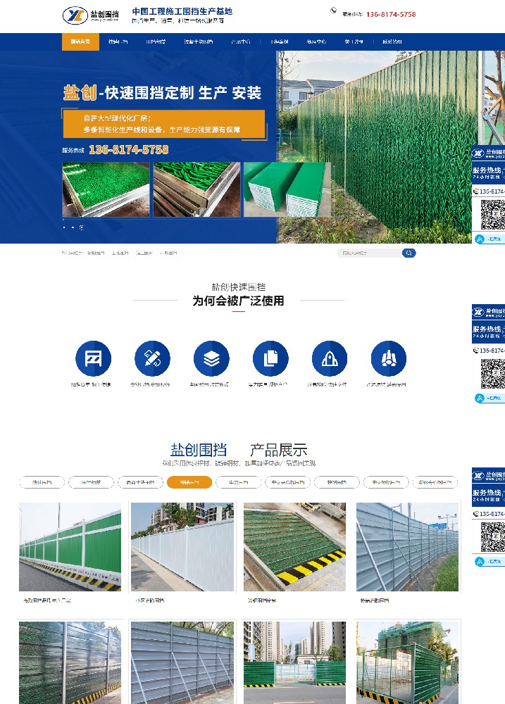 鹽城市鹽創金屬制品營銷型網站建設案例