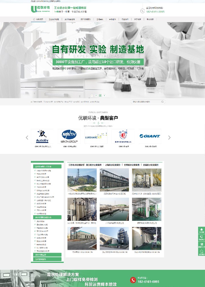 蘇州南風優聯環保工程營銷型網站建設案例
