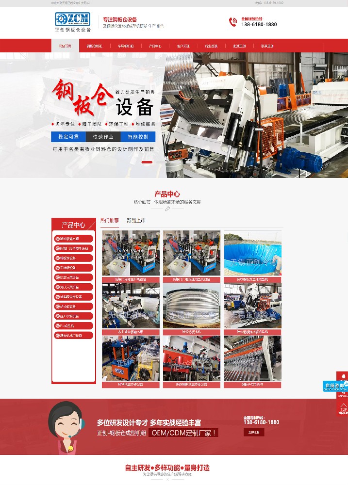 無錫正創冷彎鋼板倉設備營銷型網站案例