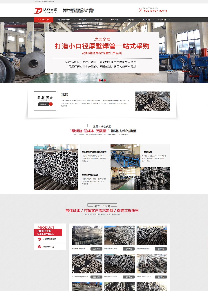 無錫達霏金屬材料有限公司營銷型網站建站及優化案例