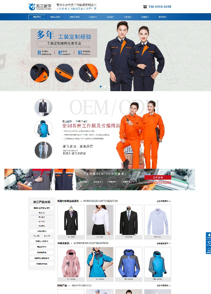 無錫市龍江服飾有限公司營銷型網站建站案例