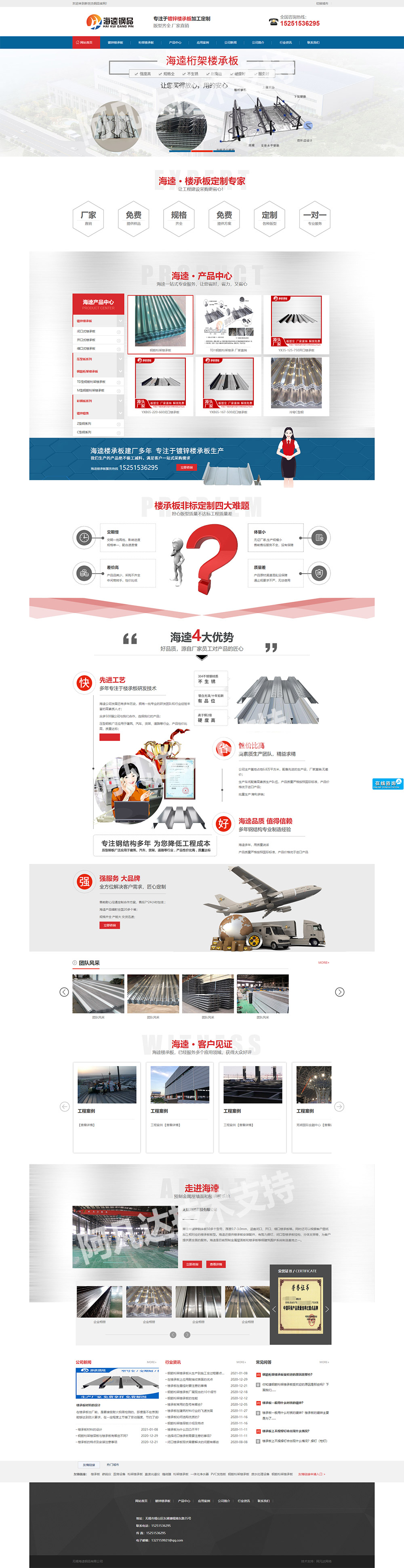 無錫海逵鋼品營銷型網(wǎng)站建站及優(yōu)化案例