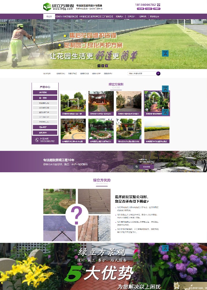 蘇州綠立方景觀工程營銷型網(wǎng)站建設(shè)案例
