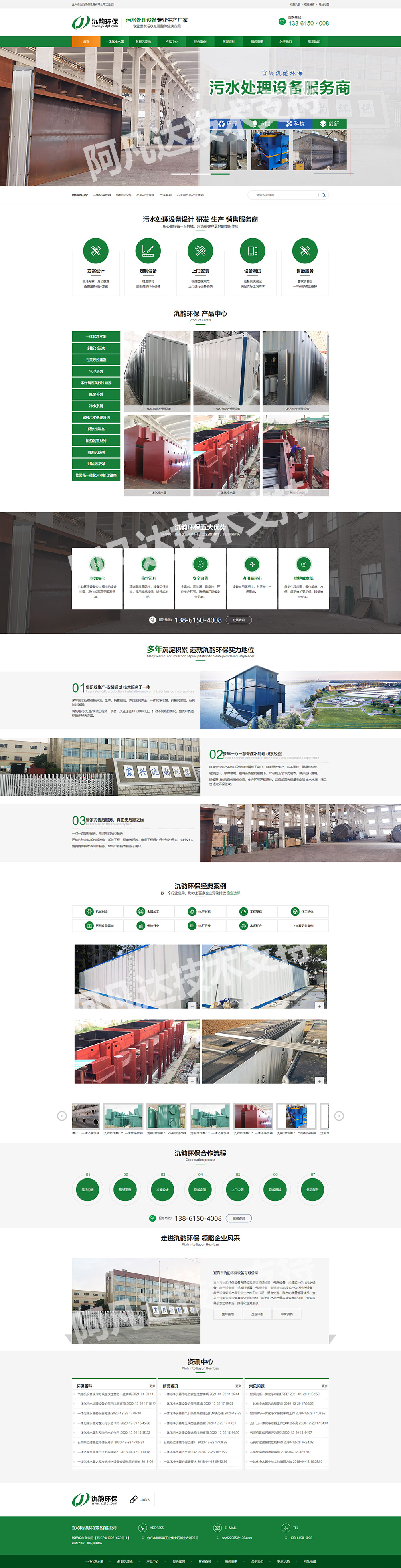宜興市氿韻環(huán)保設(shè)備有限公司網(wǎng)站建設(shè)案例