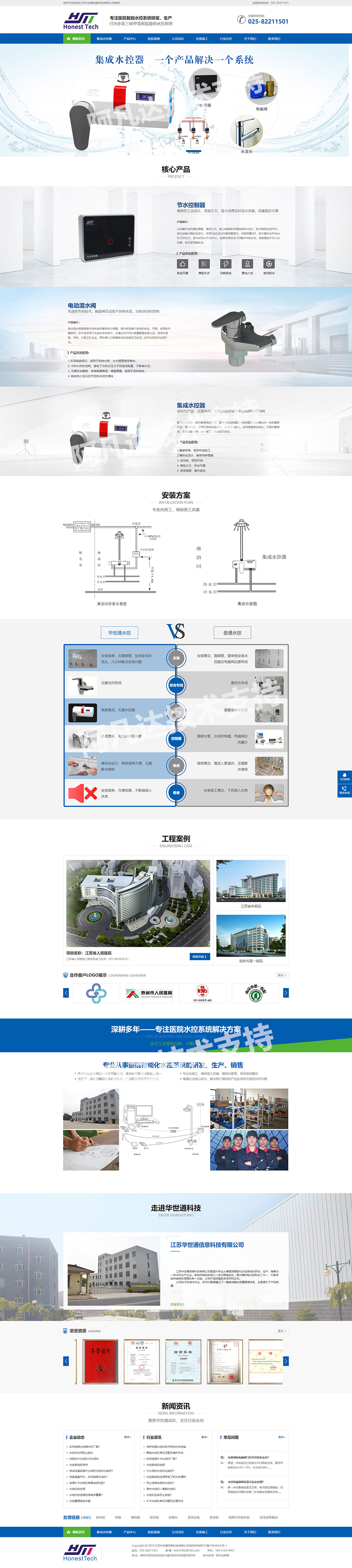 江蘇華世通信息科技有限公司營銷型網站建站及優化案例