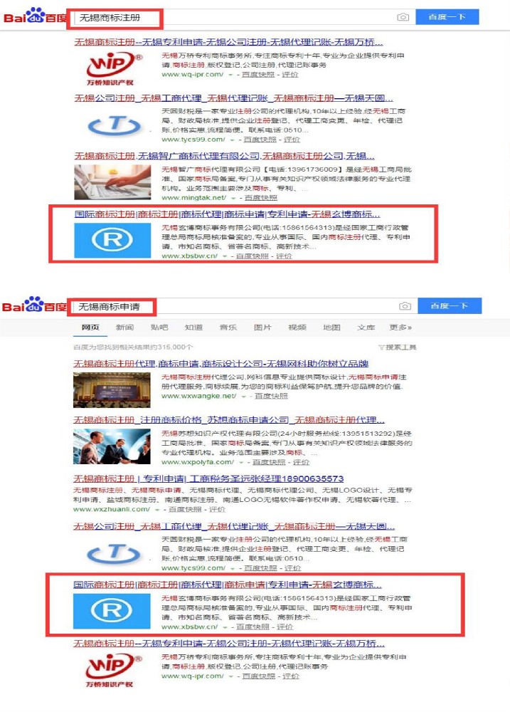 無錫玄博商標事務有限公司網站優化案例