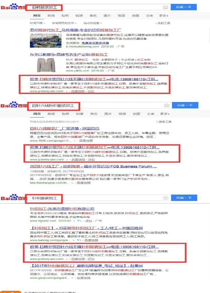 江陰市申源針織制衣廠網站優化案例