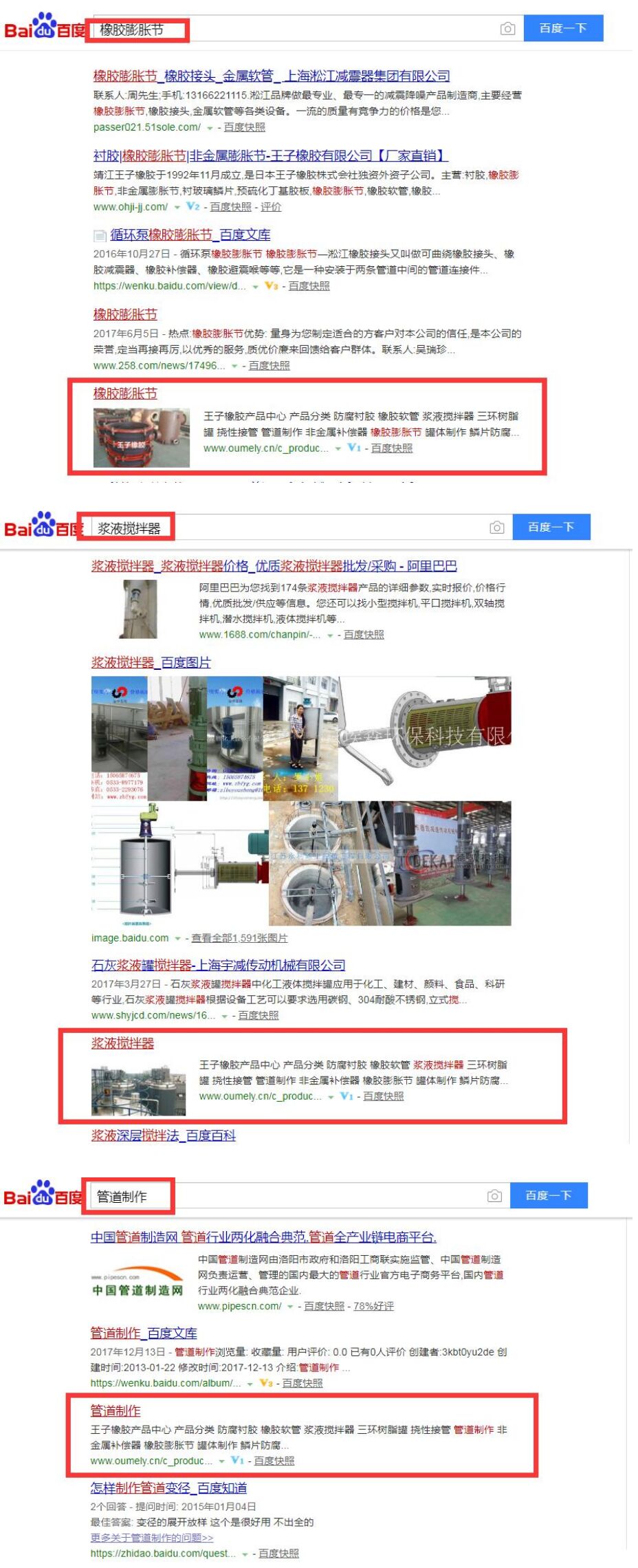 王子橡膠有限公司網站優化案例