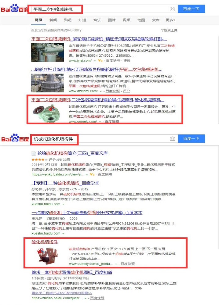江蘇歐米力傳動科技有限公司網站優化案例