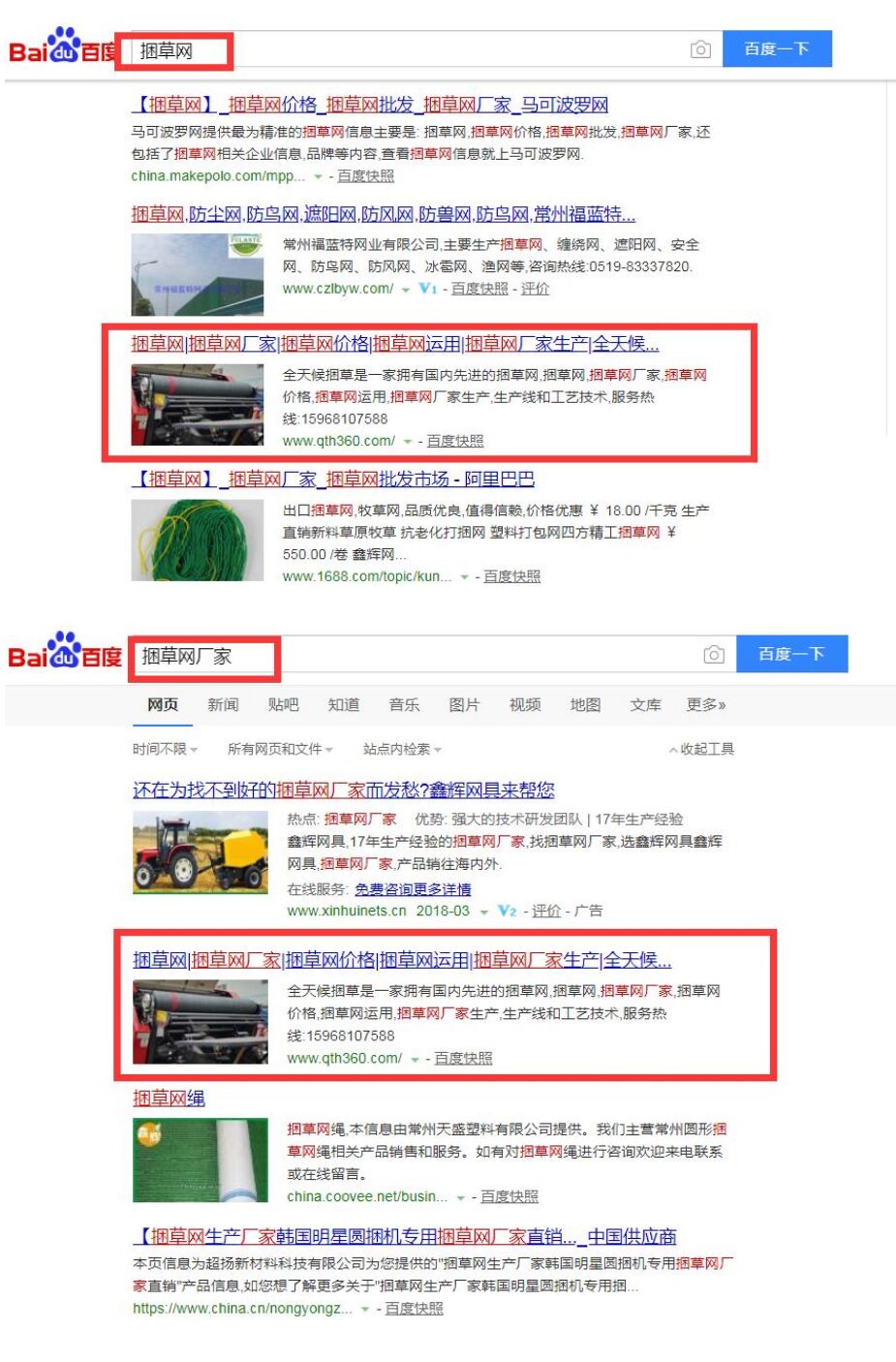 長興全天候網業有限公司優化案例