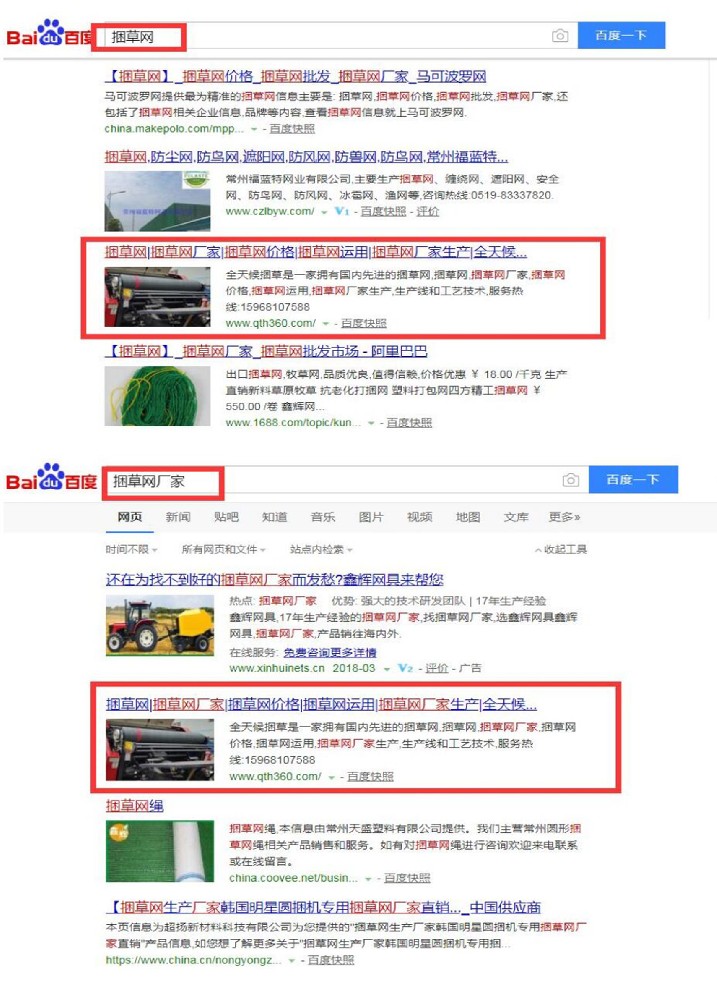 長興全天候網業有限公司優化案例