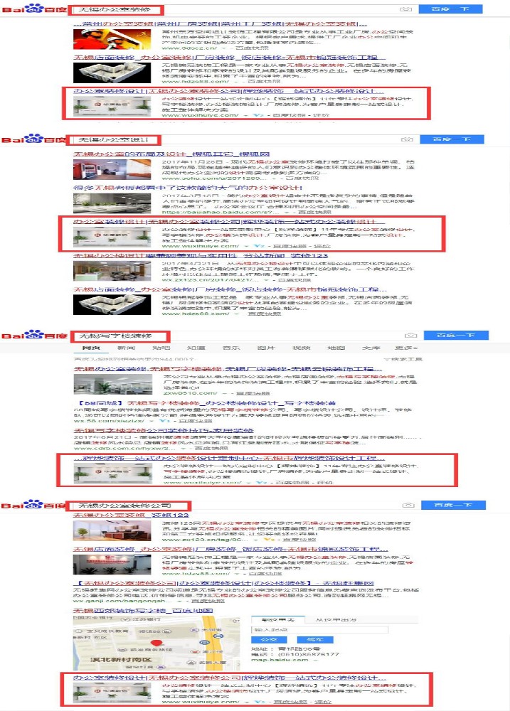 無錫輝燁裝飾設計工程有限公司網(wǎng)站優(yōu)化案例
