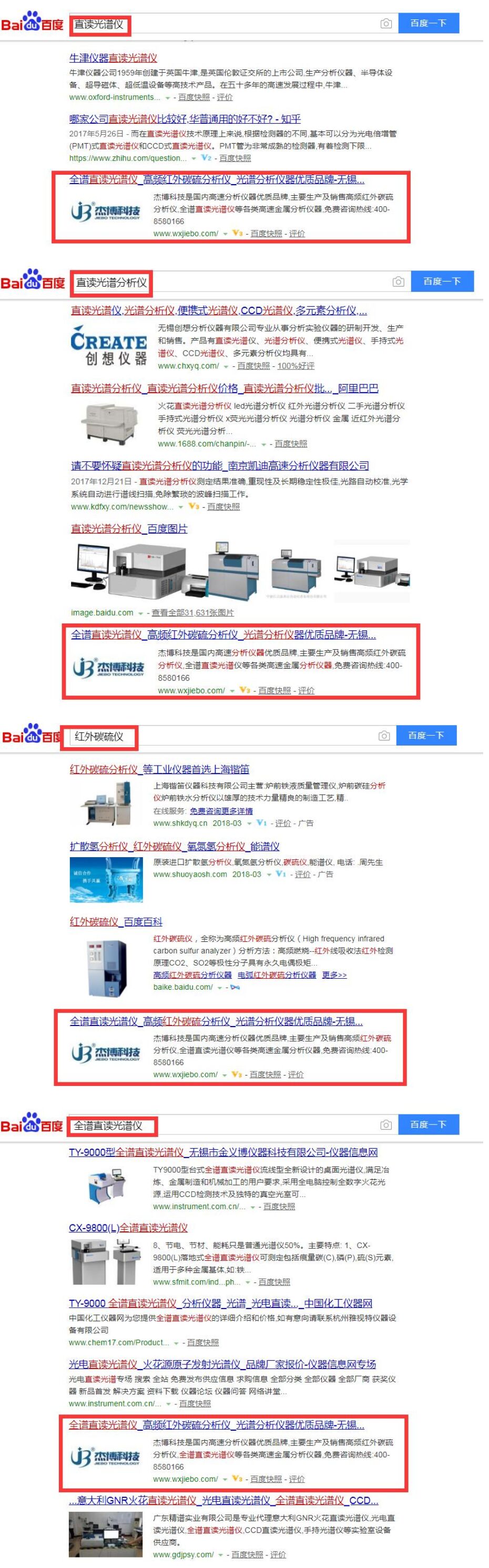 無錫杰博電器科技有限公司網站優化案例