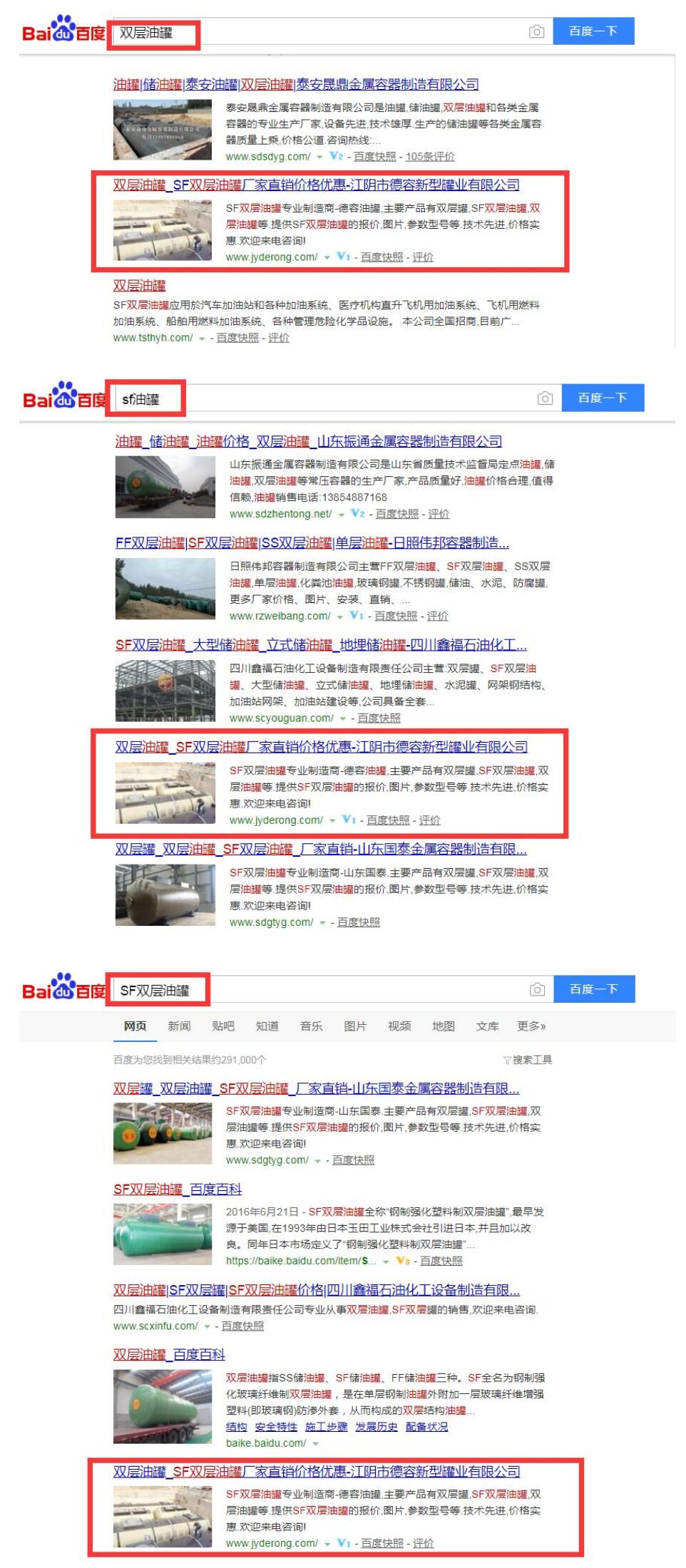 江陰德容新型罐業(yè)有限公司網(wǎng)站優(yōu)化案例