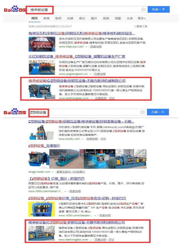 無錫市聯(lián)鴻機械有限公司網(wǎng)站優(yōu)化案例
