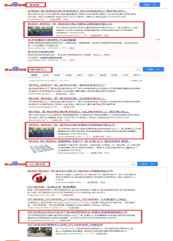 無錫優(yōu)貝斯鋼品有限公司網(wǎng)站優(yōu)化案例