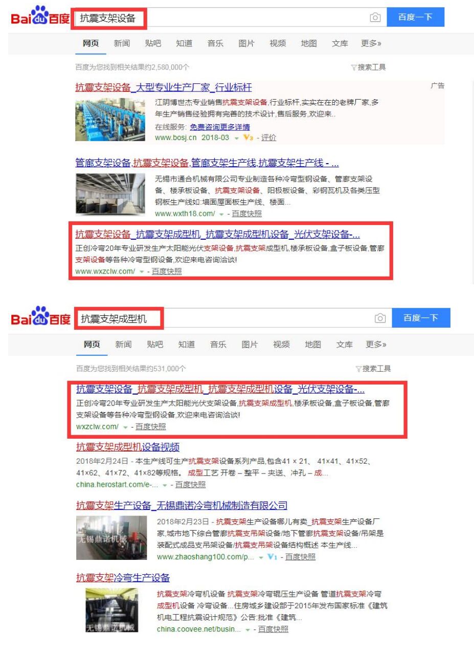 無(wú)錫正創(chuàng)冷彎科技有限公司網(wǎng)站優(yōu)化案例