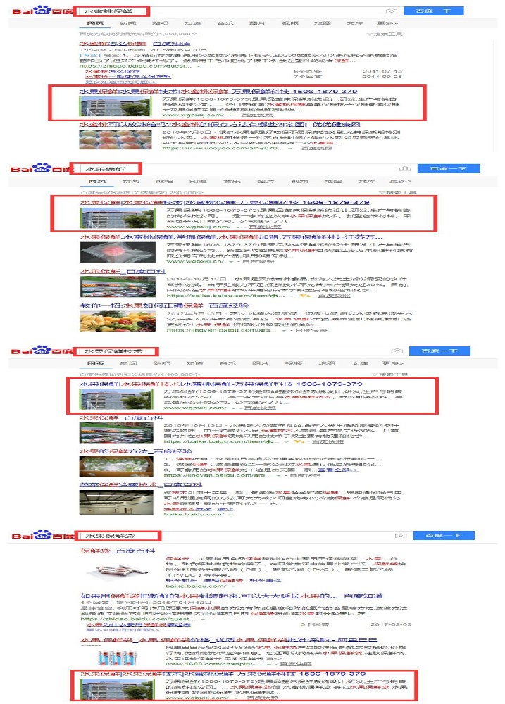 江蘇萬果保鮮科技有限公司網(wǎng)站優(yōu)化案例