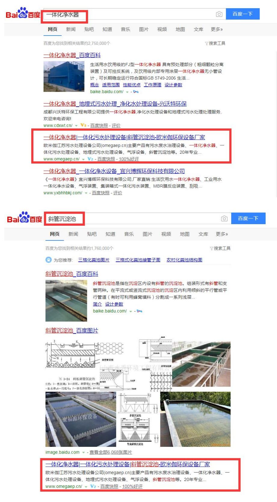 江蘇歐米伽環(huán)保工程有限公司網(wǎng)站優(yōu)化案例