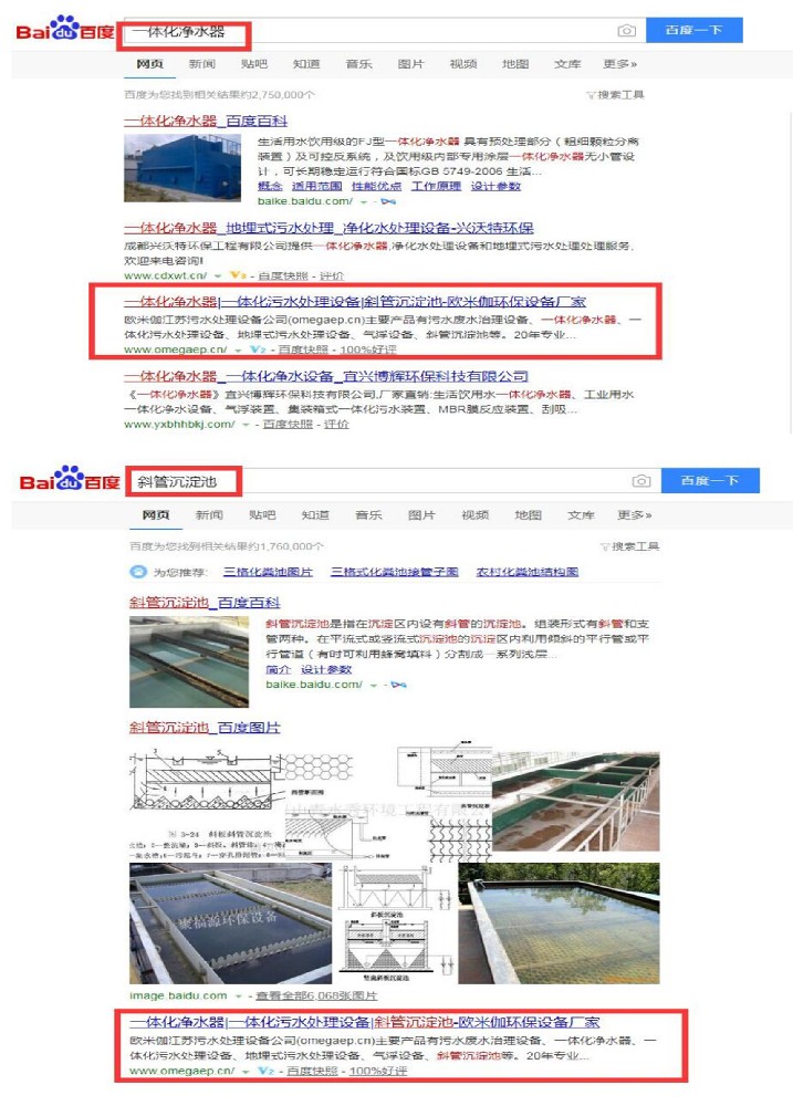 江蘇歐米伽環(huán)保工程有限公司網(wǎng)站優(yōu)化案例