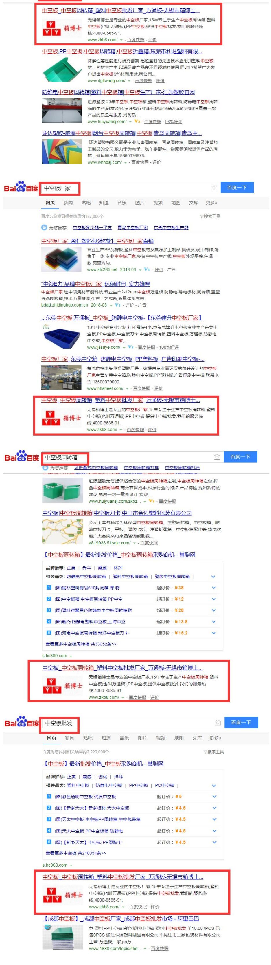 無錫市箱博士包裝材料有限公司網站優化案例