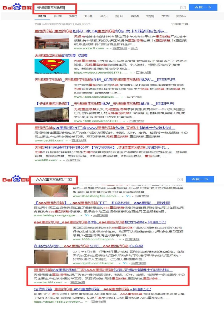 無錫市箱博士包裝材料有限公司網(wǎng)站優(yōu)化案例