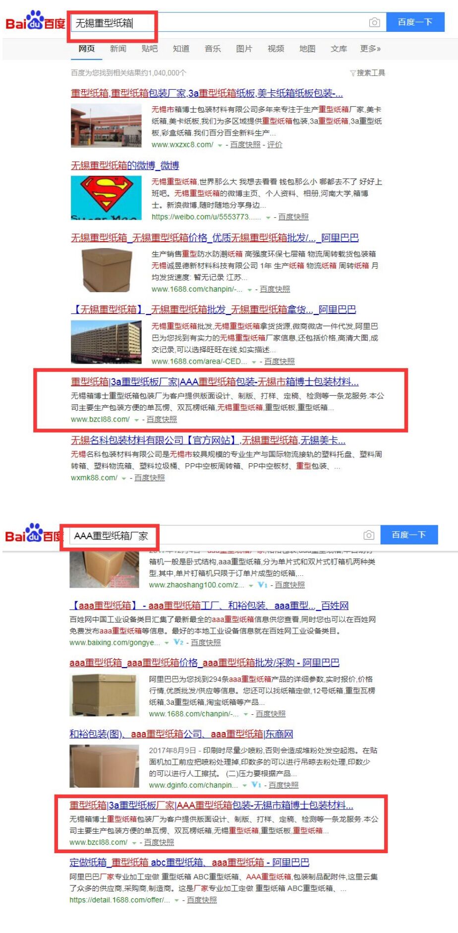 無錫市箱博士包裝材料有限公司網站優化案例