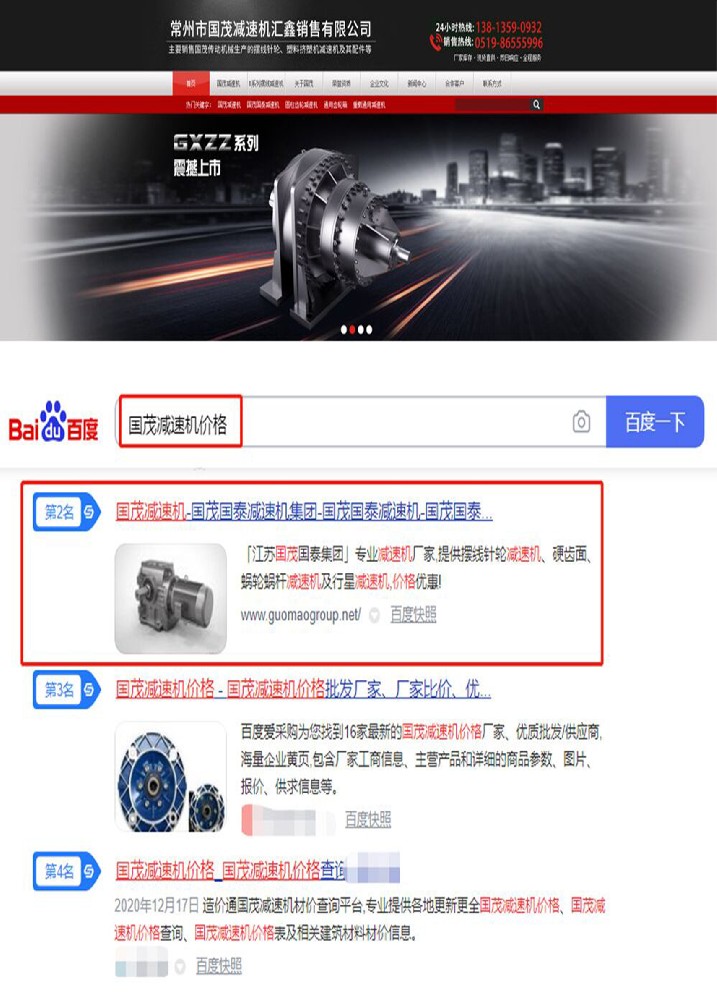 常州市國茂減速機匯鑫銷售有限公司代運營案例