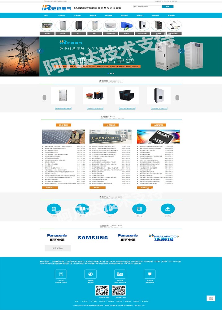 無錫宏銳電氣有限公司網站建站案例