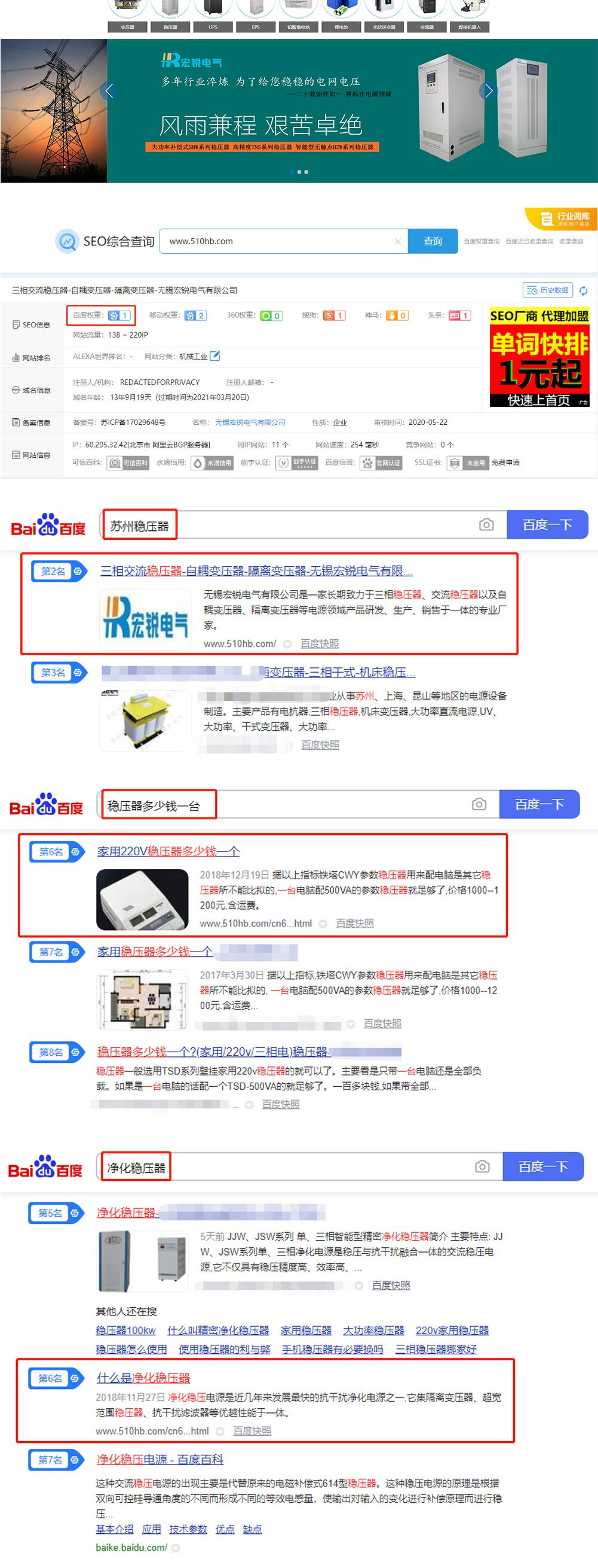 無錫宏銳電氣有限公司網站優化案例