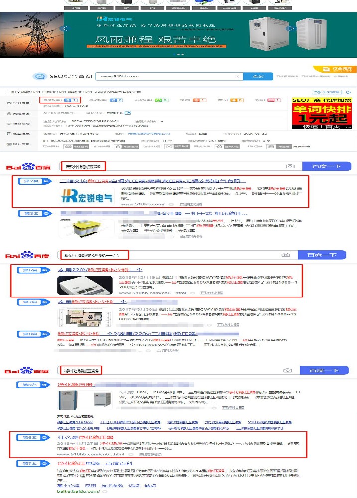 無錫宏銳電氣有限公司網(wǎng)站優(yōu)化案例