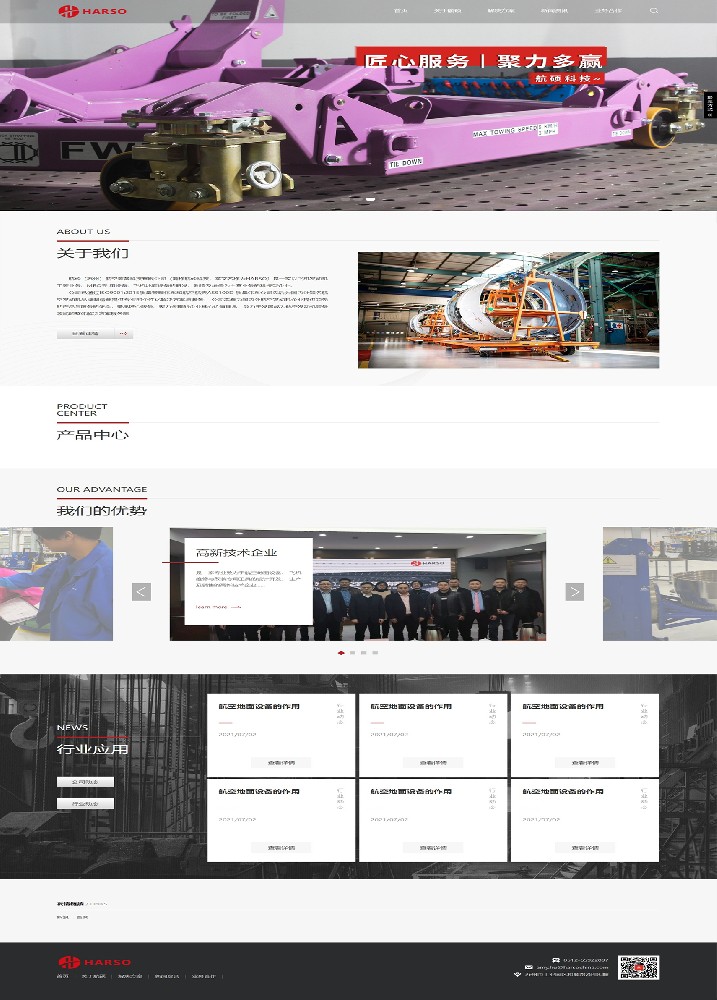 航碩中英文普通網站建設案例