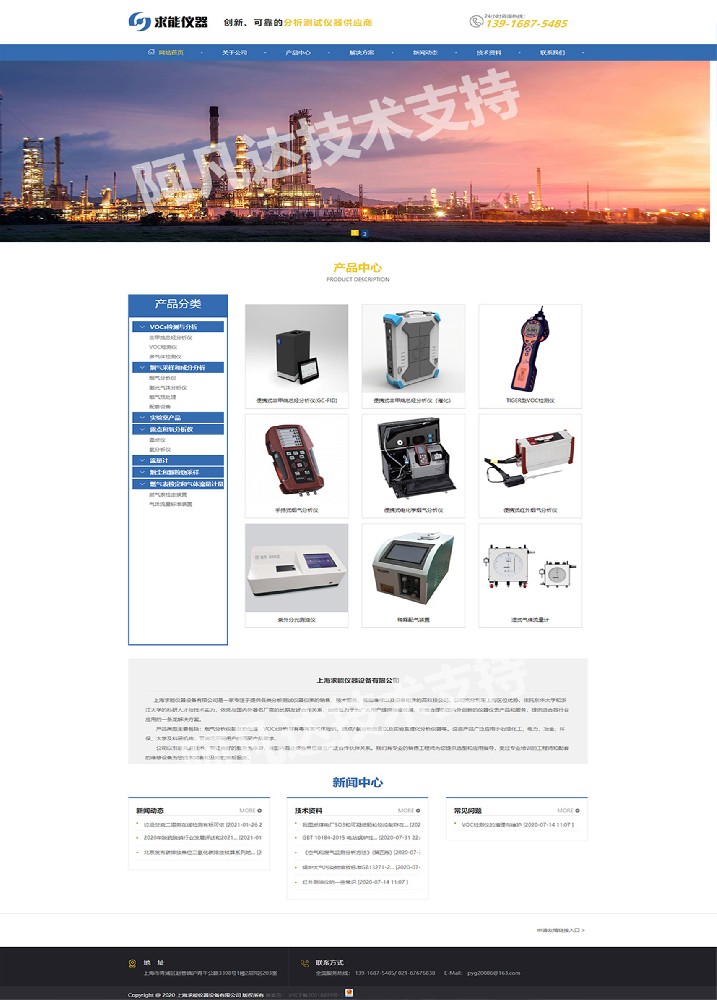 上海求能儀器設備有限公司網站制作案例