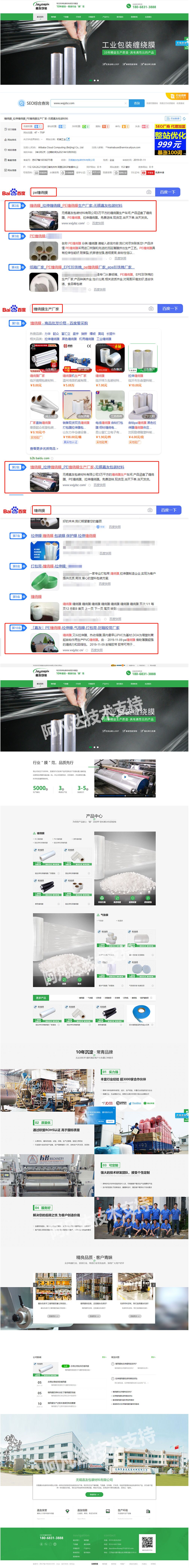 無錫嘉友包裝材料有限公司營銷型網站建站建站及優化案例